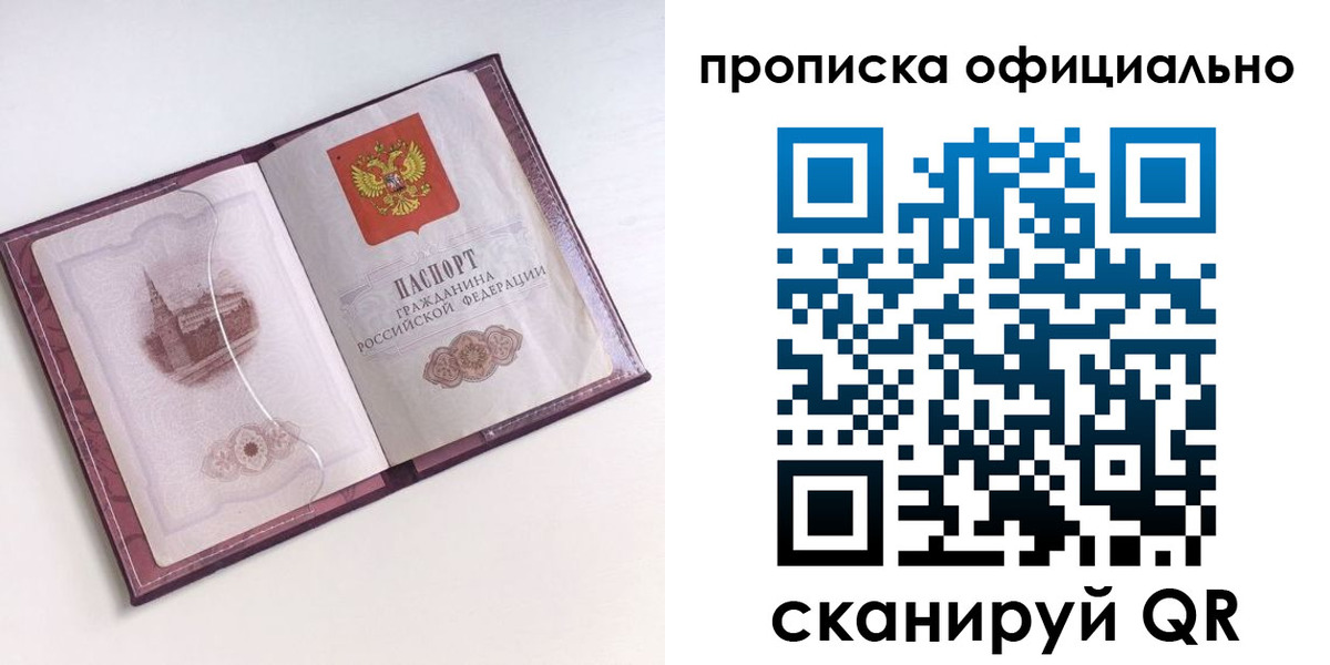 прописка регистрация в Бавлах